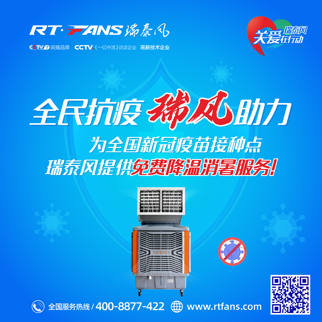 關(guān)愛(ài)進(jìn)行時(shí)----瑞泰風(fēng)愛(ài)心助力第三日，總計(jì)百臺(tái)服務(wù)計(jì)劃已預(yù)約過(guò)半