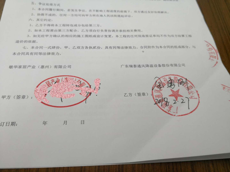 瑞泰風(fēng)與敏華(芝華仕)環(huán)?？照{(diào)項(xiàng)目