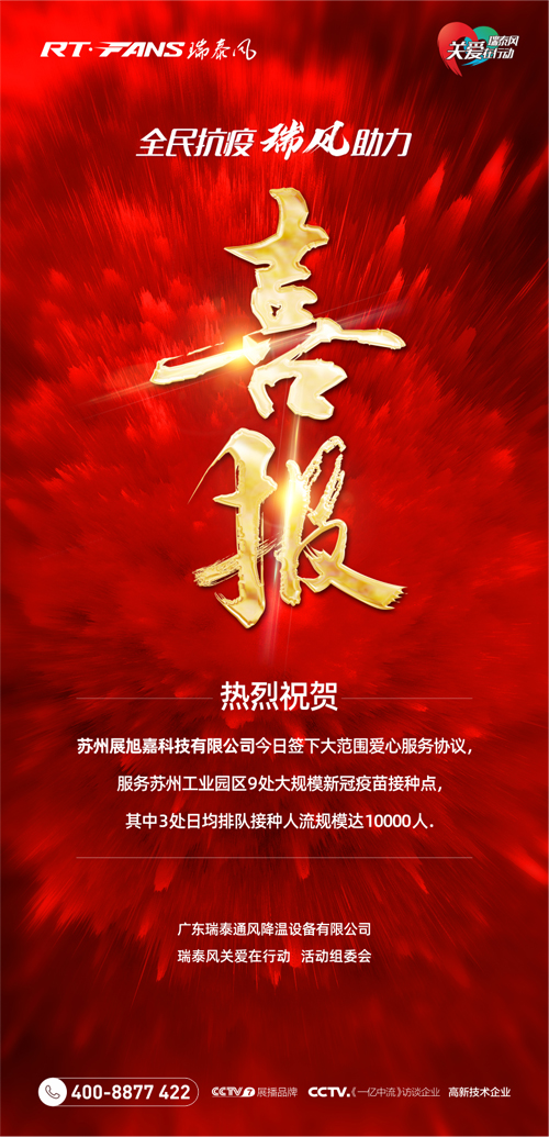 全民抗疫，瑞風(fēng)助力 瑞泰風(fēng)抗疫活動(dòng)海報(bào)