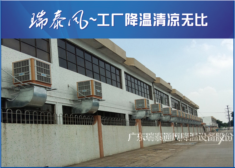 珠海環(huán)?？照{(diào)廠家-廣東瑞泰安裝案例